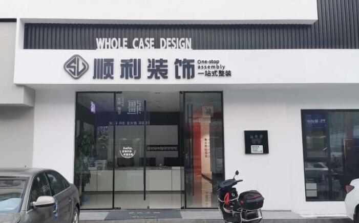 潮州装修公司