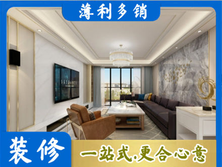 潮州装修新房