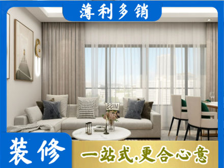 潮州装修价格