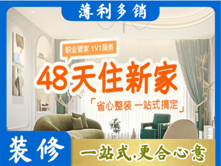 潮州新房整装